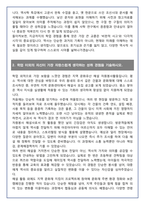 [추천자료] 한양대학교 사학과 편입학 학업계획서(+1분 자기소개 포함)-3