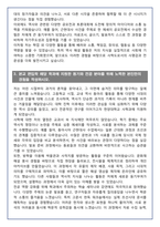 [추천자료] 한양대학교 사학과 편입학 학업계획서(+1분 자기소개 포함)-4