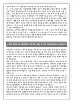 [추천자료] 한양대학교 사학과 편입학 학업계획서(+1분 자기소개 포함)-5