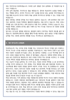 [추천자료] 한양대학교 사학과 편입학 학업계획서(+1분 자기소개 포함)-6