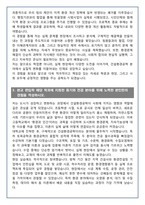 [추천자료] 홍익대학교 건설환경공학과 편입학 학업계획서(+1분 자기소개 포함)-4