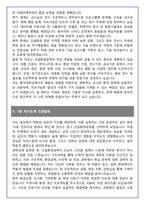 [추천자료] 홍익대학교 건설환경공학과 편입학 학업계획서(+1분 자기소개 포함)-6