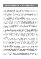 [추천자료] 홍익대학교 신소재공학전공 편입학 학업계획서(+1분 자기소개 포함)-2