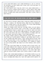 [추천자료] 홍익대학교 신소재공학전공 편입학 학업계획서(+1분 자기소개 포함)-3