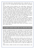 [추천자료] 홍익대학교 신소재공학전공 편입학 학업계획서(+1분 자기소개 포함)-5