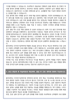[추천자료] 홍익대학교 전자전기공학부 편입학 학업계획서(+1분 자기소개 포함)-5