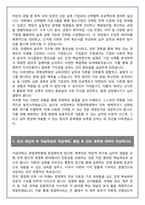 [추천자료] 서강대학교 경영대학원 편입학 학업계획서(+1분 자기소개 포함)-6