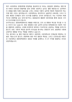 [추천자료] 서강대학교 경영대학원 편입학 학업계획서(+1분 자기소개 포함)-9