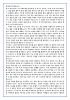 [추천자료] 서울대학교 전기정보공학부 편입학 학업계획서(+1분 자기소개 포함)-5