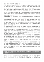 [추천자료] 서울시립대 경영학부 편입학 학업계획서(+1분 자기소개 포함)-4