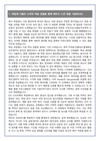 [추천자료] 서울시립대 공간정보공학 편입학 학업계획서(+1분 자기소개 포함)-2