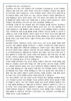 [추천자료] 서울시립대 공간정보공학 편입학 학업계획서(+1분 자기소개 포함)-4