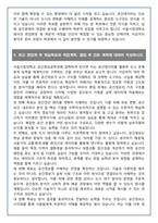 [추천자료] 서울시립대 공간정보공학 편입학 학업계획서(+1분 자기소개 포함)-7