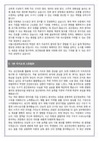 [추천자료] 서울시립대 공간정보공학 편입학 학업계획서(+1분 자기소개 포함)-8