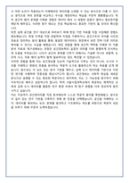 [추천자료] 서울시립대 공간정보공학 편입학 학업계획서(+1분 자기소개 포함)-9