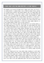 [추천자료] 서울시립대 공간정보공학과 편입학 학업계획서(+1분 자기소개 포함)-2
