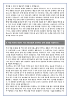 [추천자료] 서울시립대 공간정보공학과 편입학 학업계획서(+1분 자기소개 포함)-3