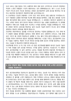 [추천자료] 서울시립대 공간정보공학과 편입학 학업계획서(+1분 자기소개 포함)-4