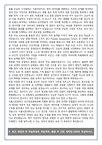 [추천자료] 서울시립대 공간정보공학과 편입학 학업계획서(+1분 자기소개 포함)-5