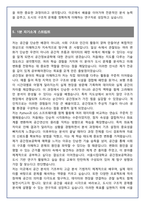 [추천자료] 서울시립대 공간정보공학과 편입학 학업계획서(+1분 자기소개 포함)-7