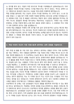 [추천자료] 서울시립대 사학과 편입학 학업계획서(+1분 자기소개 포함)-3
