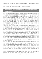 [추천자료] 서울시립대 사학과 편입학 학업계획서(+1분 자기소개 포함)-5