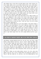 [추천자료] 서울시립대 사학과 편입학 학업계획서(+1분 자기소개 포함)-6
