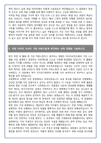 [추천자료] 서울시립대 전자전기컴퓨터공학부 편입학 학업계획서(+1분 자기소개 포함)-3