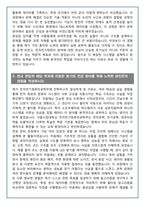 [추천자료] 서울시립대 전자전기컴퓨터공학부 편입학 학업계획서(+1분 자기소개 포함)-4