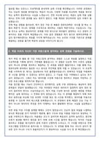[추천자료] 서울시립대 컴퓨터과학부 편입학 학업계획서(+1분 자기소개 포함)-3