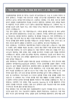 [추천자료] 성균관대학교 건설환경공학 편입학 학업계획서(+1분 자기소개 포함)-2