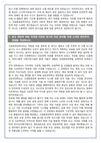 [추천자료] 성균관대학교 건설환경공학 편입학 학업계획서(+1분 자기소개 포함)-4