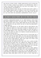 [추천자료] 성균관대학교 건설환경공학 편입학 학업계획서(+1분 자기소개 포함)-5