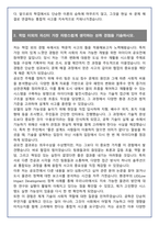 [추천자료] 성균관대학교 건설환경공학과 편입학 학업계획서(+1분 자기소개 포함)-3