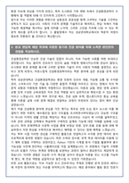 [추천자료] 성균관대학교 건설환경공학과 편입학 학업계획서(+1분 자기소개 포함)-4