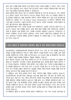 [추천자료] 성균관대학교 건설환경공학과 편입학 학업계획서(+1분 자기소개 포함)-5