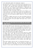 [추천자료] 성균관대학교 유학동양학과 편입학 학업계획서(+1분 자기소개 포함)-4