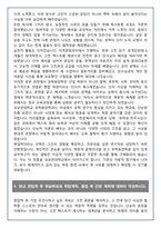 [추천자료] 성균관대학교 유학동양학과 편입학 학업계획서(+1분 자기소개 포함)-5