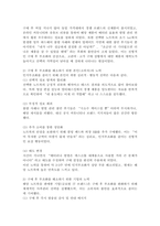 인지부조화에 대해 설명하고, 구매 후 부조화가 발생했던 경험과 이를 해소하기 위한 자신과 기업의 노력에 대해 견해를 밝히시오.-4