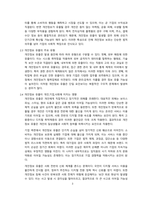 디지털 플랫폼 시대 개인정보 보호 체계의 한계와 개선 방향: 쿠팡 사례 분석 [쿠팡,개인정보,개인정보보호,쿠팡 유출,보이스피싱]-3