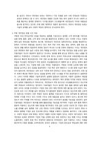디지털 플랫폼 시대 개인정보 보호 체계의 한계와 개선 방향: 쿠팡 사례 분석 [쿠팡,개인정보,개인정보보호,쿠팡 유출,보이스피싱]-4