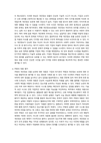 디지털 플랫폼 시대 개인정보 보호 체계의 한계와 개선 방향: 쿠팡 사례 분석 [쿠팡,개인정보,개인정보보호,쿠팡 유출,보이스피싱]-5