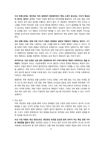 디지털 플랫폼 시대 개인정보 보호 체계의 한계와 개선 방향: 쿠팡 사례 분석 [쿠팡,개인정보,개인정보보호,쿠팡 유출,보이스피싱]-9