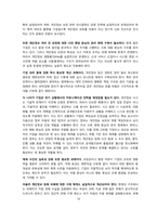 디지털 플랫폼 시대 개인정보 보호 체계의 한계와 개선 방향: 쿠팡 사례 분석 [쿠팡,개인정보,개인정보보호,쿠팡 유출,보이스피싱]-10