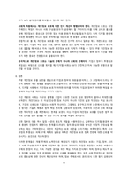 디지털 플랫폼 시대 개인정보 보호 체계의 한계와 개선 방향: 쿠팡 사례 분석 [쿠팡,개인정보,개인정보보호,쿠팡 유출,보이스피싱]-11