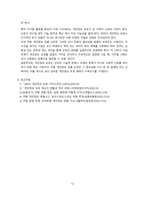 디지털 플랫폼 시대 개인정보 보호 체계의 한계와 개선 방향: 쿠팡 사례 분석 [쿠팡,개인정보,개인정보보호,쿠팡 유출,보이스피싱]-12