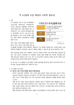 주 4.5일제 도입 배경과 사회적 필요성 [주 4일제,4.5일,단축근무,근로시간]-2