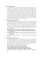 주 4.5일제 도입 배경과 사회적 필요성 [주 4일제,4.5일,단축근무,근로시간]-5