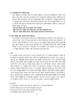 주 4.5일제 도입 배경과 사회적 필요성 [주 4일제,4.5일,단축근무,근로시간]-6
