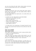 주야간보호센터 운영규정_2026년도 적용_정기평가 및 지자체 지도점검 완벽 대비_최우수 기관 자료-5